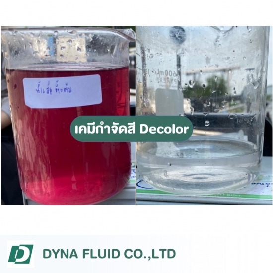 เคมีกำจัดสี Decolor เคมีกำจัดสี Decolor