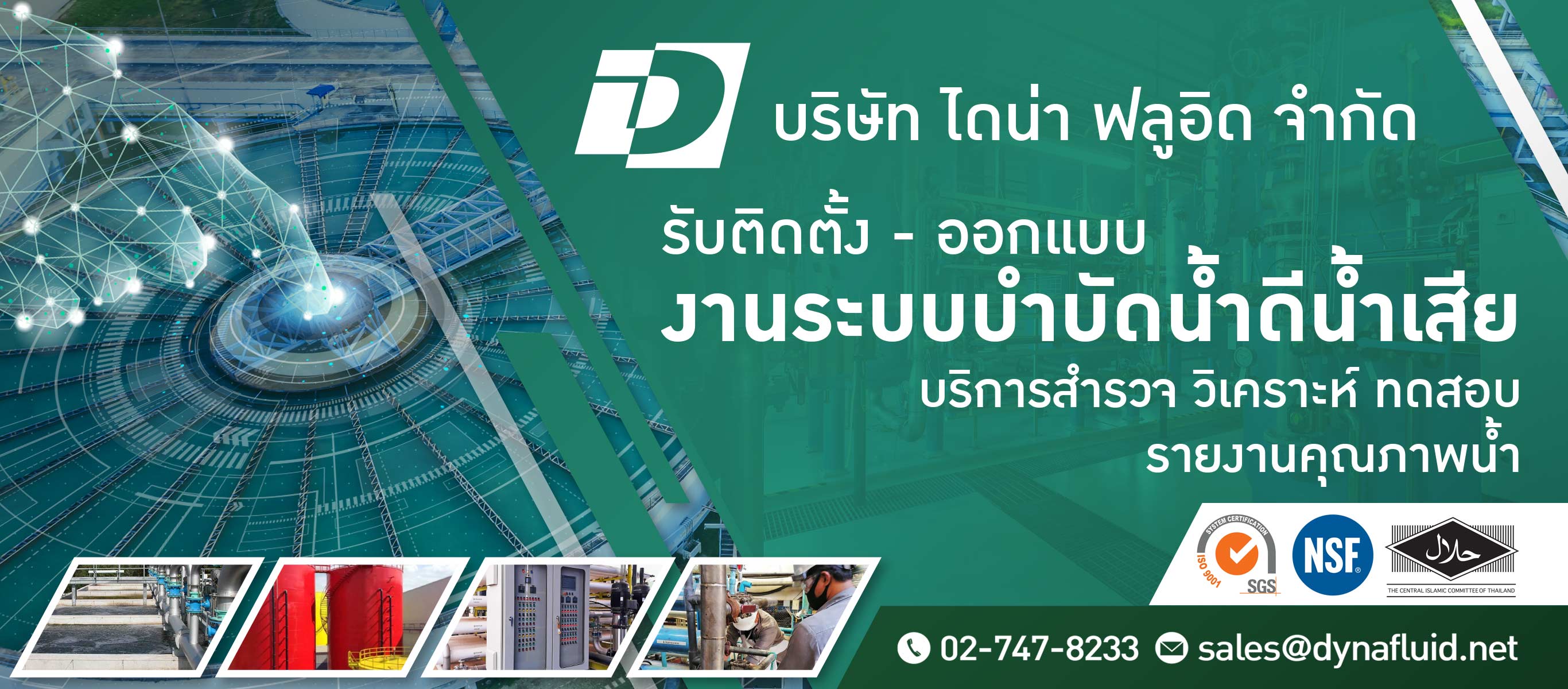 บำบัดน้ำเสีย