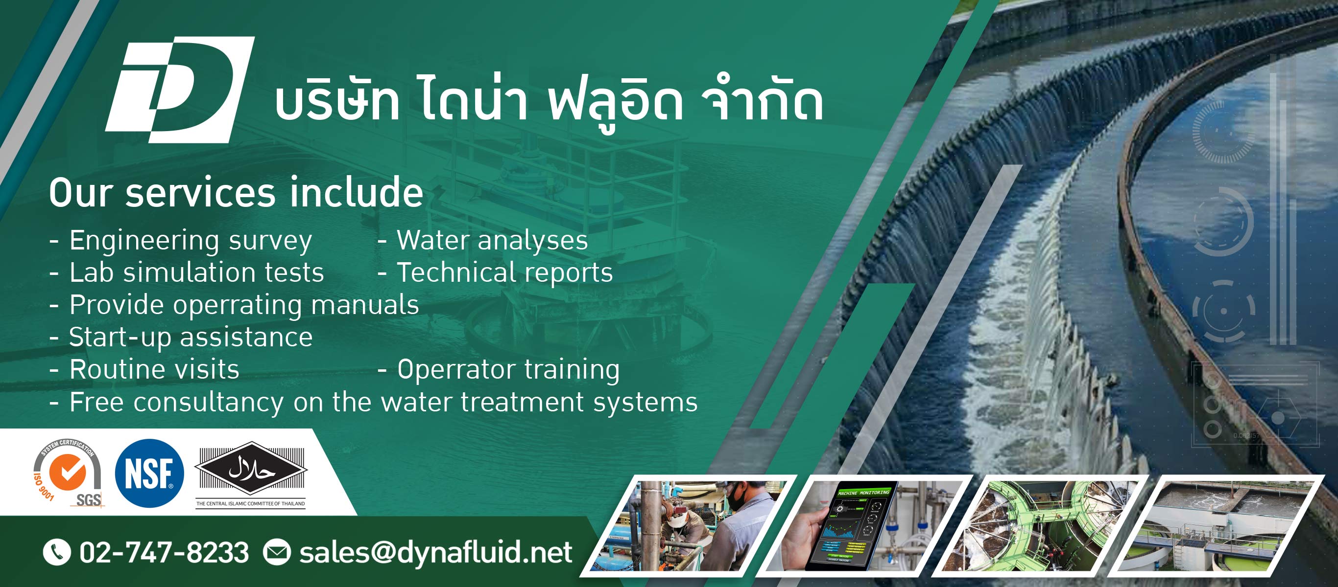 บำบัดน้ำเสียน้ำดี