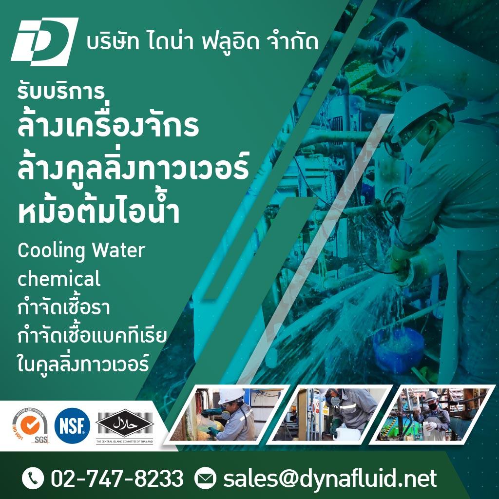 ระบบบำบัดน้ำเสีย