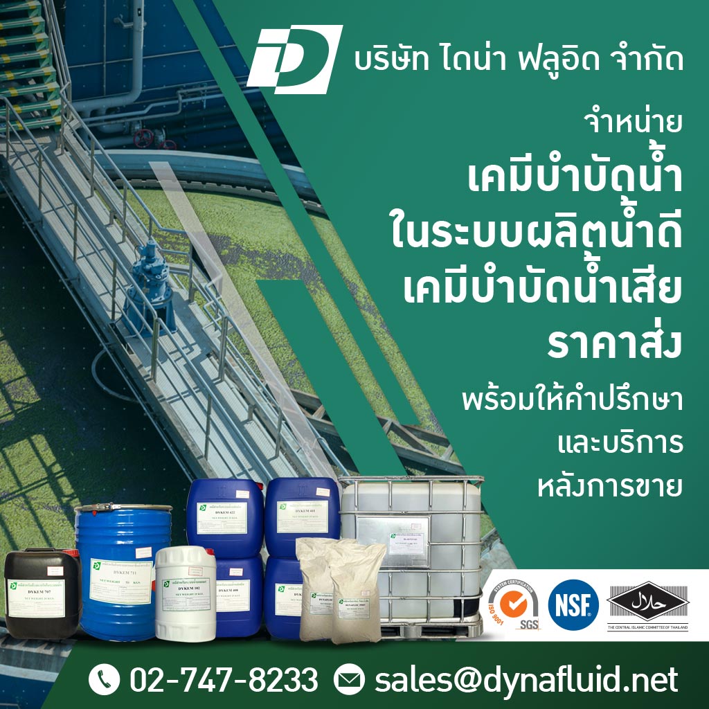 เคมีบำบัดน้ำเสีย