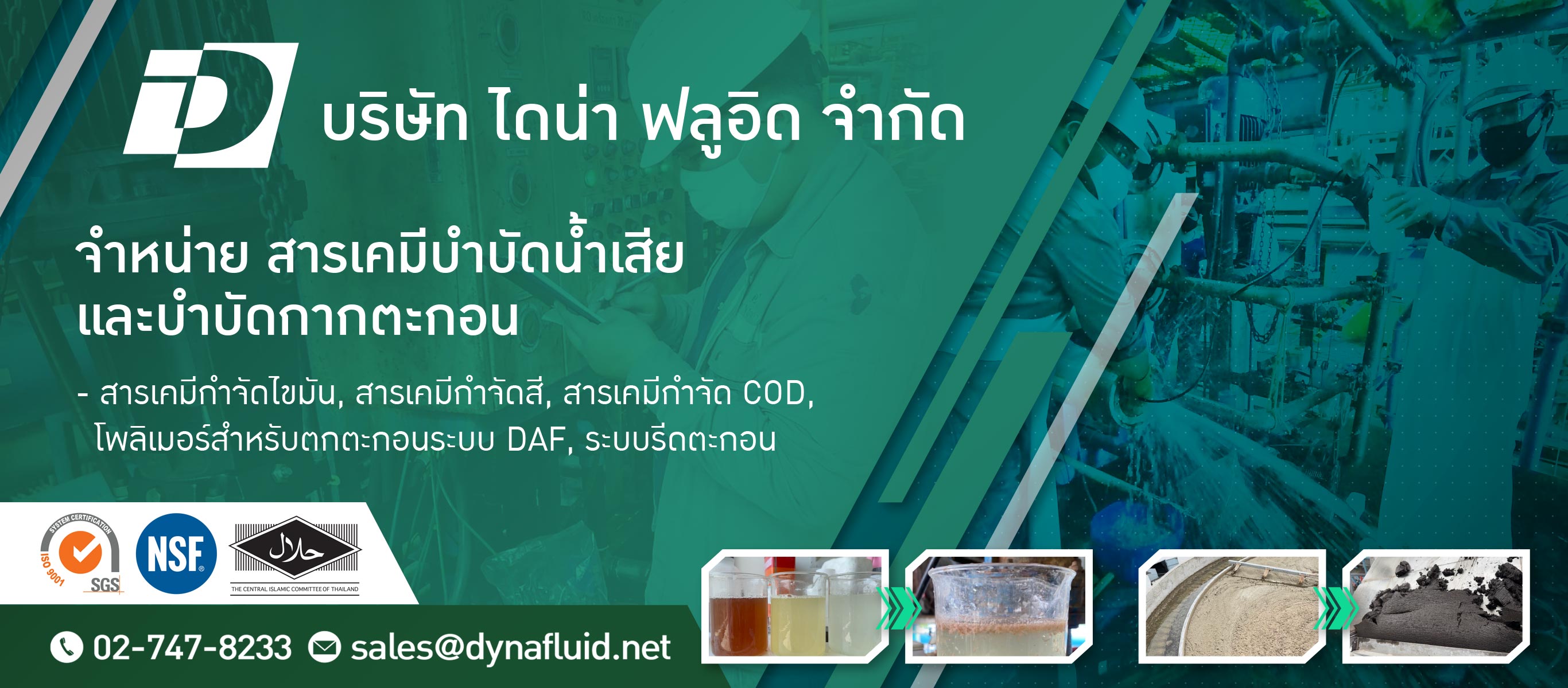 ล้างเครื่องคลูลิ่งทาวเวอร์