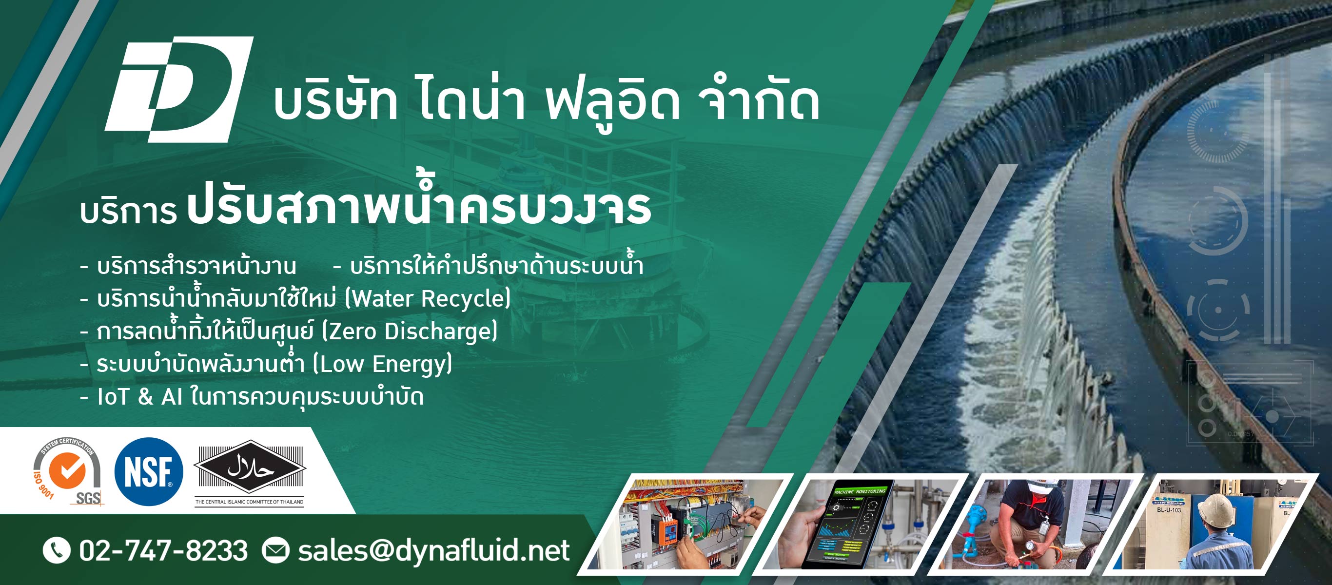 บำบัดน้ำเสียน้ำดี