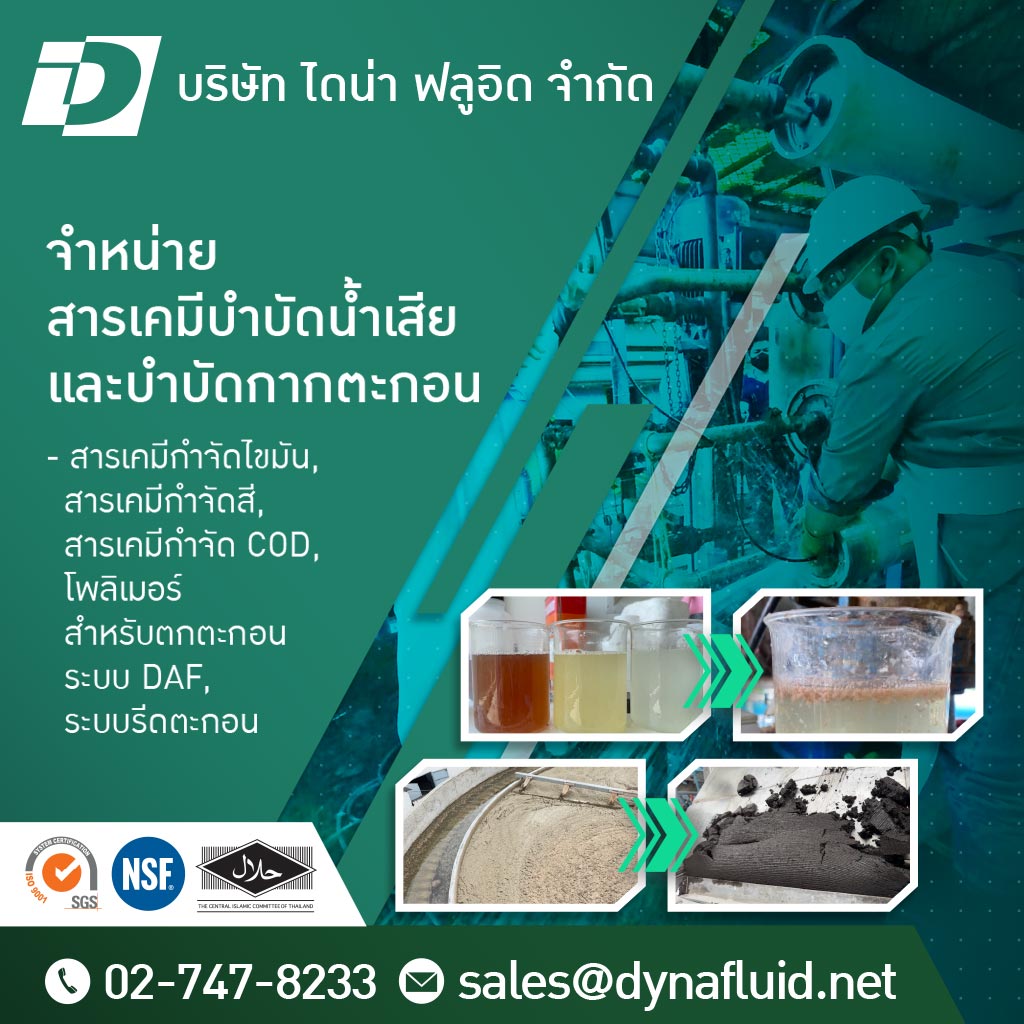 ระบบบำบัดน้ำเสีย