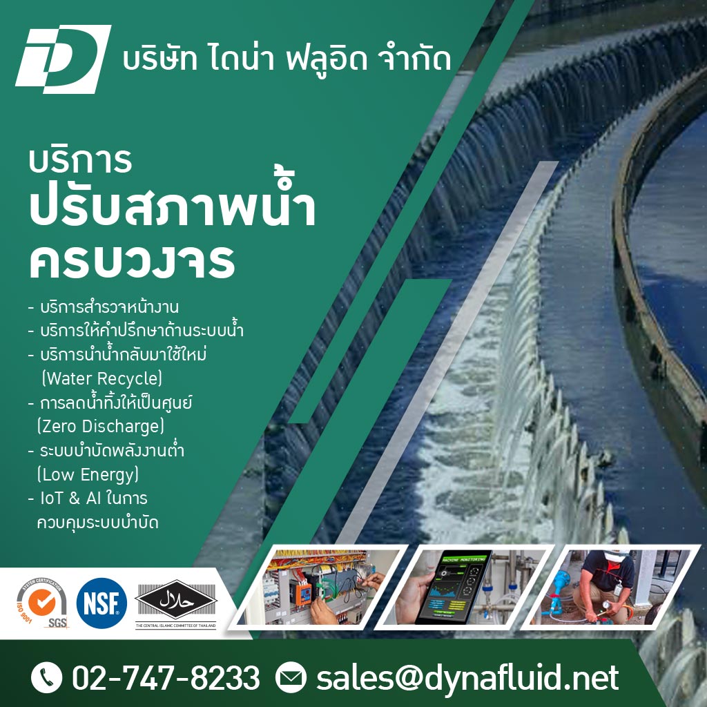 เคมีบำบัดน้ำเสีย